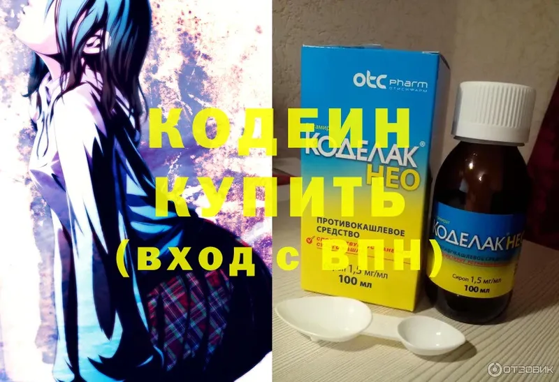 blacksprut ссылка  Фрязино  Кодеин напиток Lean (лин) 